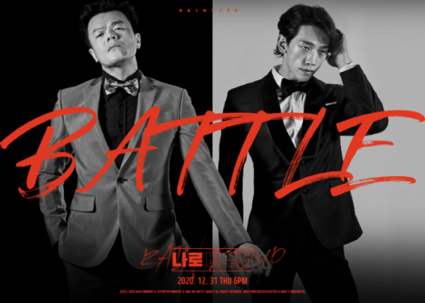 ▲나로 바꾸자 (duet with JYP) 티저 이미지(사진제공=각 소속사)