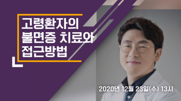 Ahn Kook Pharm, held a web symposium for melatonin formulation’Surkaton Pr.