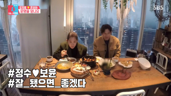 ▲은보아 오지호(사진=SBS 방송화면 캡처)