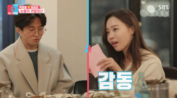 ▲박성광 이솔이 직업 존중(사진=SBS 방송화면 캡처)