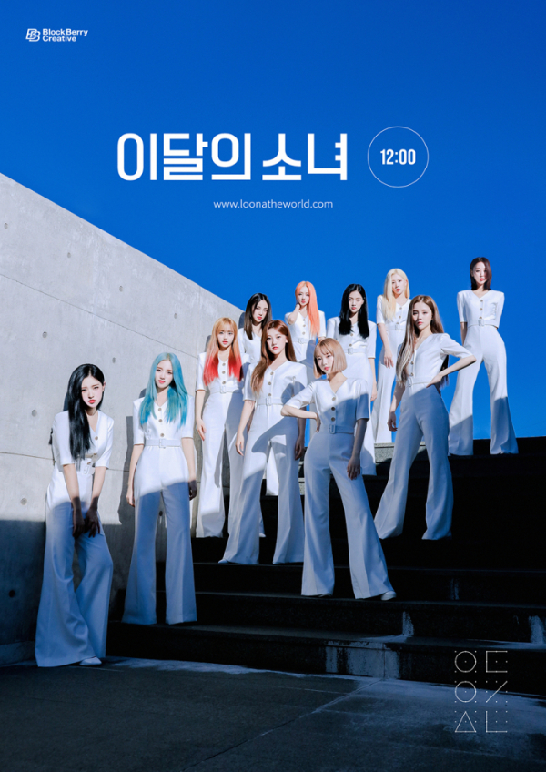 ▲이달의 소녀(사진제공=블록베리크리에이티브)