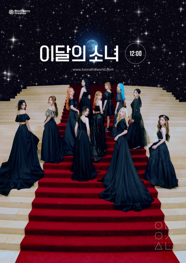 ▲이달의 소녀(사진제공=블록베리크리에이티브)
