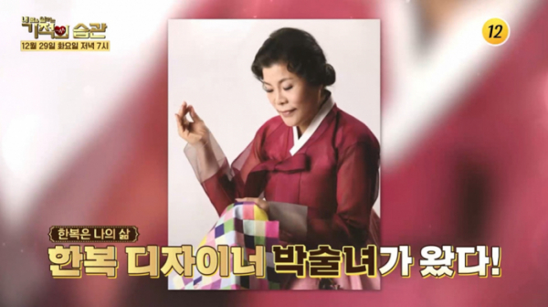 ▲'기적의 습관' 박술녀(사진제공=TV 조선)