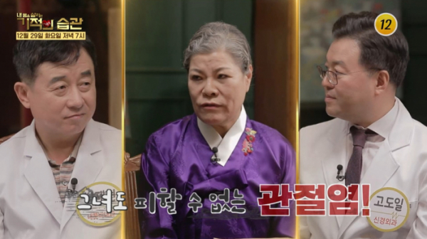 ▲'기적의 습관' 박술녀(사진제공=TV 조선)