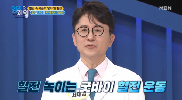 ▲'엄지의 제왕' 굿바이 혈전 운동(사진제공=MBN)