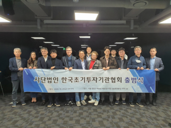 ▲사단법인 한국초기투자기관협회가 2020년 10월 23일 출범식을 열고 기념촬영을 하고 있다. (사진제공=한국초기투자기관협회)