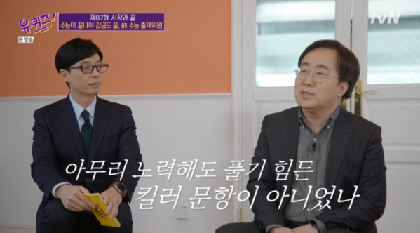 ▲'킬러문항' 강상희 대표(사진=tvN 방송화면 캡처)