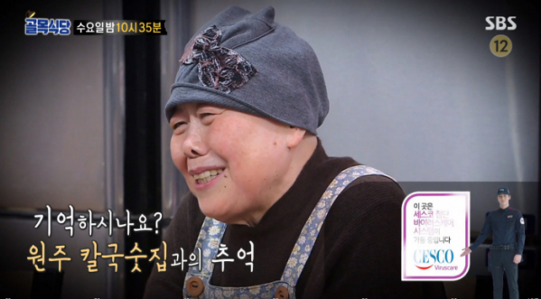 ▲골목식당 원주 칼국수 근황(사진=SBS 방송화면 캡처)