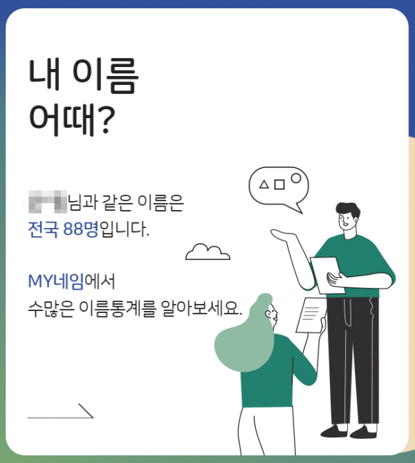 ▲'MY네임 내이름분석'