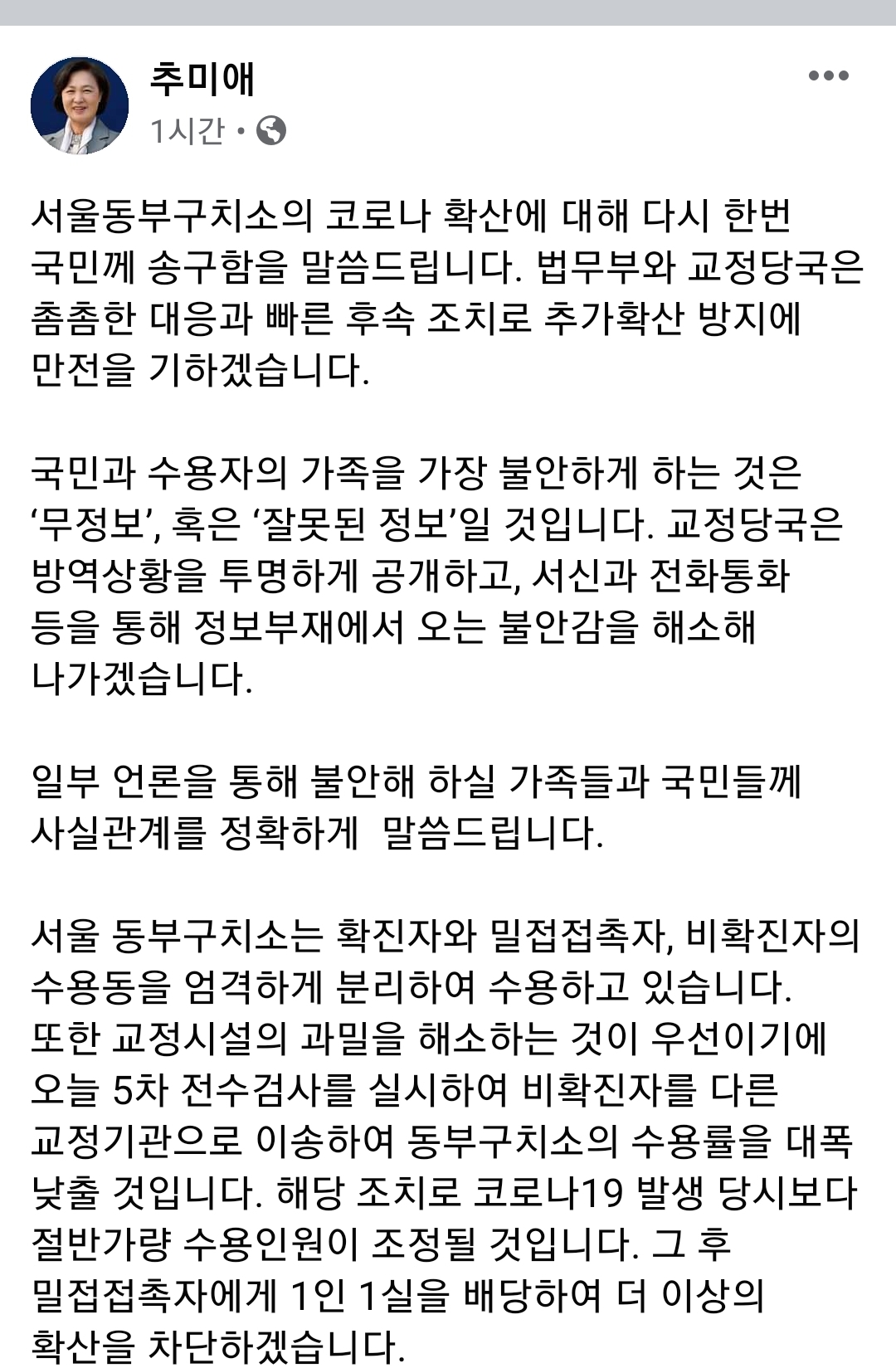(추미애 법무부 장관 페이스북 캡처)