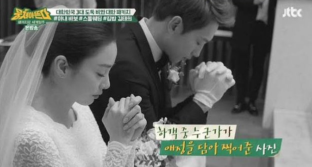 ▲정지훈 김태희 부부 (출처=JTBC '뭉쳐야 뜬다' 방송캡처)