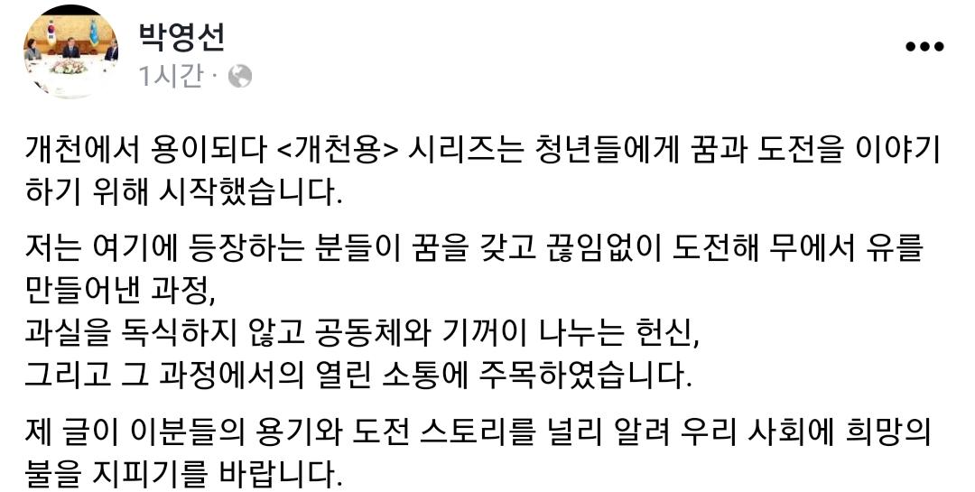 (출처=박영선 중소벤처기업부 장관 페이스북 캡처)