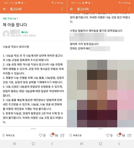 ▲회원 수 1800만여 명에 달하는 중고거래 커뮤니티 '중고나라'에 아들과 딸을 판다는 한 누리꾼의 글이 올라와 경찰이 조사에 착수했다. (사진 제공=연합뉴스 )