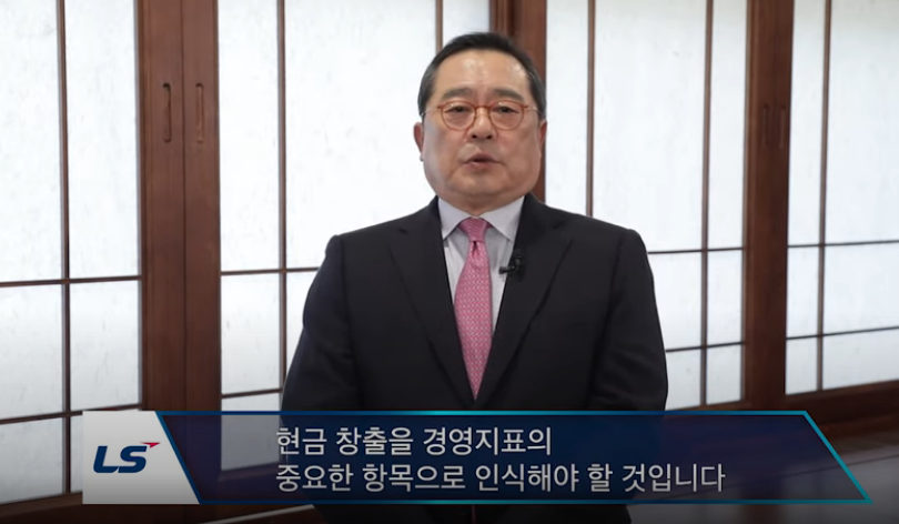 ▲LS는 4일 구자열 회장의 영상 신년사를 공개했다. 구 회장은 현금 창출 및 미래사업 성과 도출 등의 목표를 제시했다. (사진제공=LS그룹 )