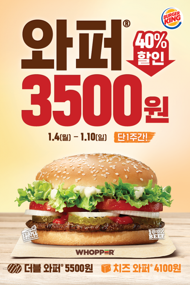 (출처=버거킹 홈페이지)