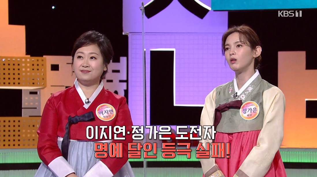 ▲‘우리말겨루기’ 이지연·정가은 (출처=KBS1 '우리말 겨루기' 방송캡처)