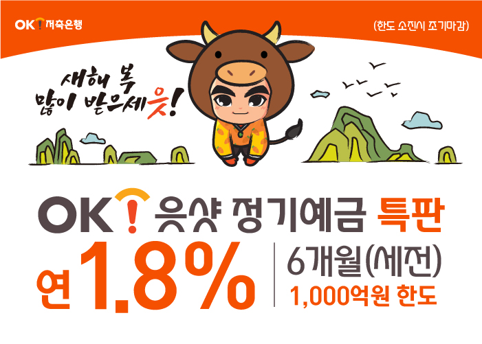 (사진제공=OK금융그룹)