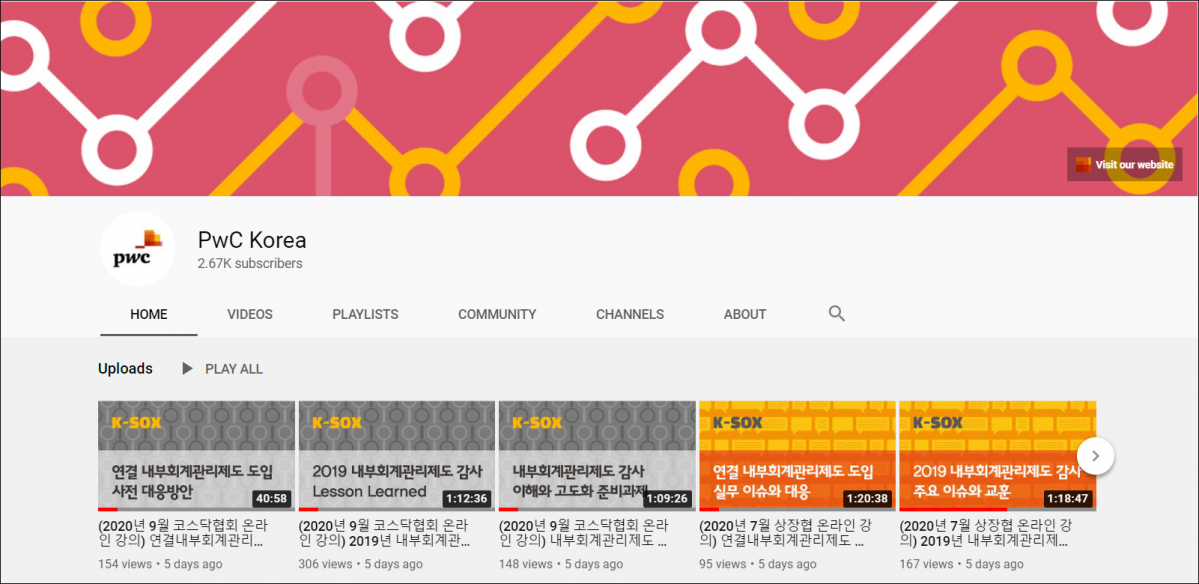 ▲삼일회계법인 유튜브 채널에 공개된 내부회계관리제도 관련 동영상 (출처=삼일회계)