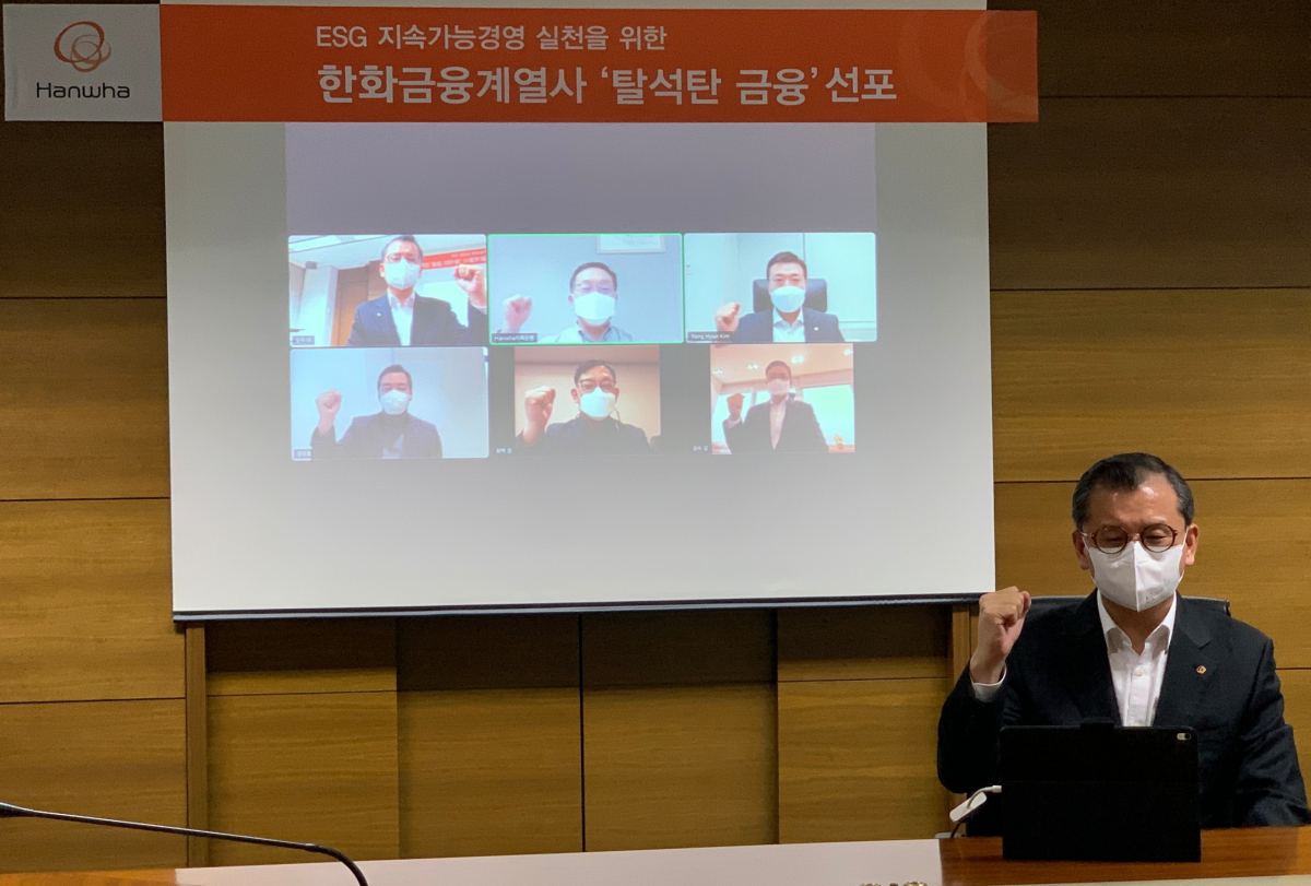 ▲한화생명, 한화손해보험, 한화투자증권, 한화자산운용, 한화저축은행, 캐롯손해보험 등 한화그룹 6개 금융사가 5일 오전 금융사장단 결의와 실무검토를 거쳐 탄소제로시대를 향한 ‘한화금융계열사 탈석탄 금융’을 선언했다. (사진제공=한화생명)