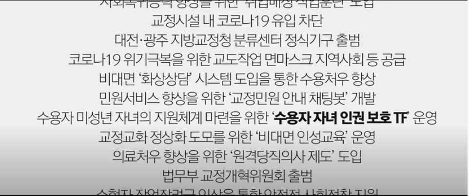 ▲법무부 유튜브 홍보 영상 일부 내용 (법무부 유튜브 캡처.)