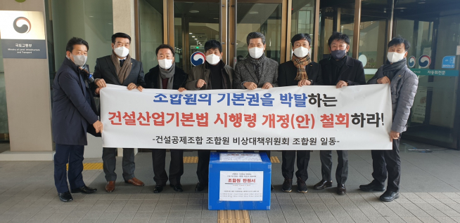 ▲건설공제조합 조합원 비상대책위원회는 5일 건설산업기본법 시행령 개정안 철회를 주장하는 조합원 탄원서를 국회와 청와대, 국무총리, 국토교통부에 제출했다. (건설공제조합 )