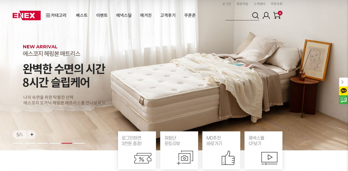 ▲에넥스가 공식 온라인스토어 에넥스몰을 전면 리뉴얼 오픈했다.  (사진제공=에넥스)