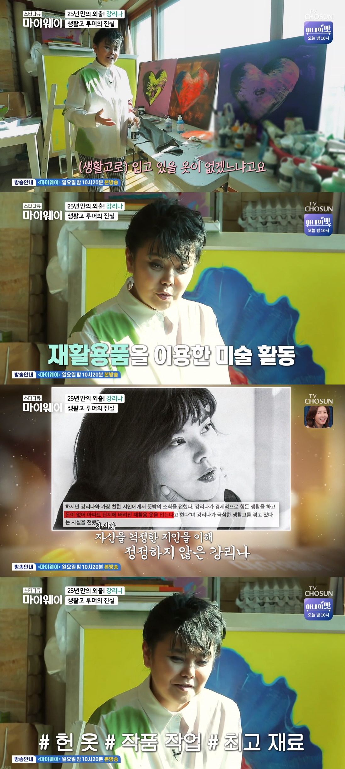 ▲강리나 (출처=TV조선 '스타다큐 마이웨이' 방송캡처)