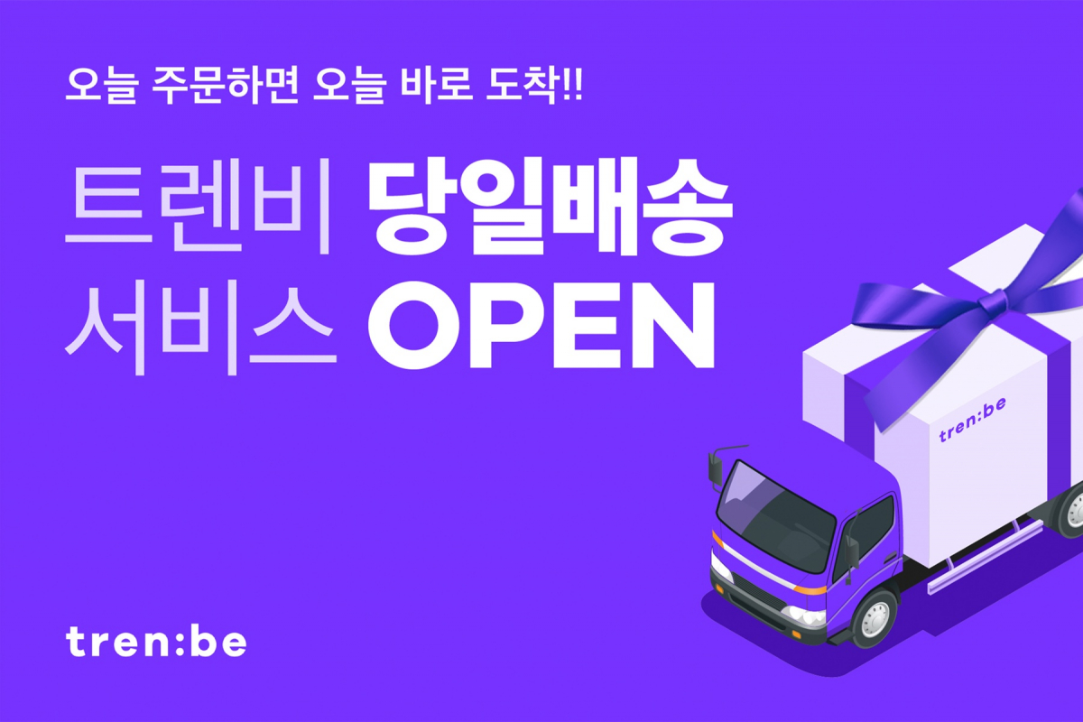 (사진제공=트렌비)