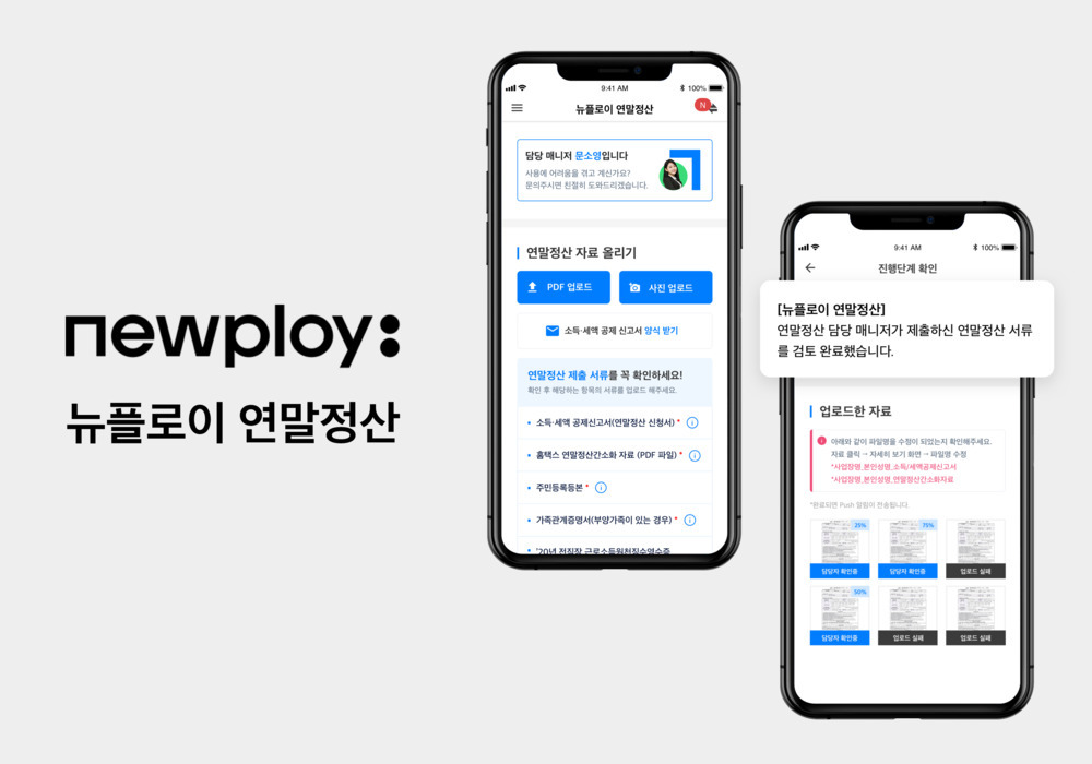 (사진제공=뉴플로이)