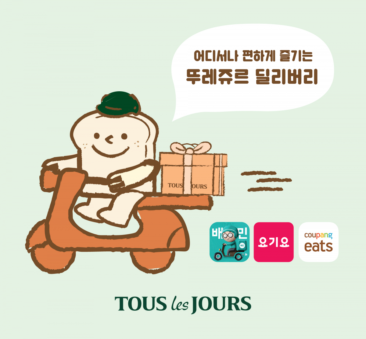 (사진=CJ푸드빌)