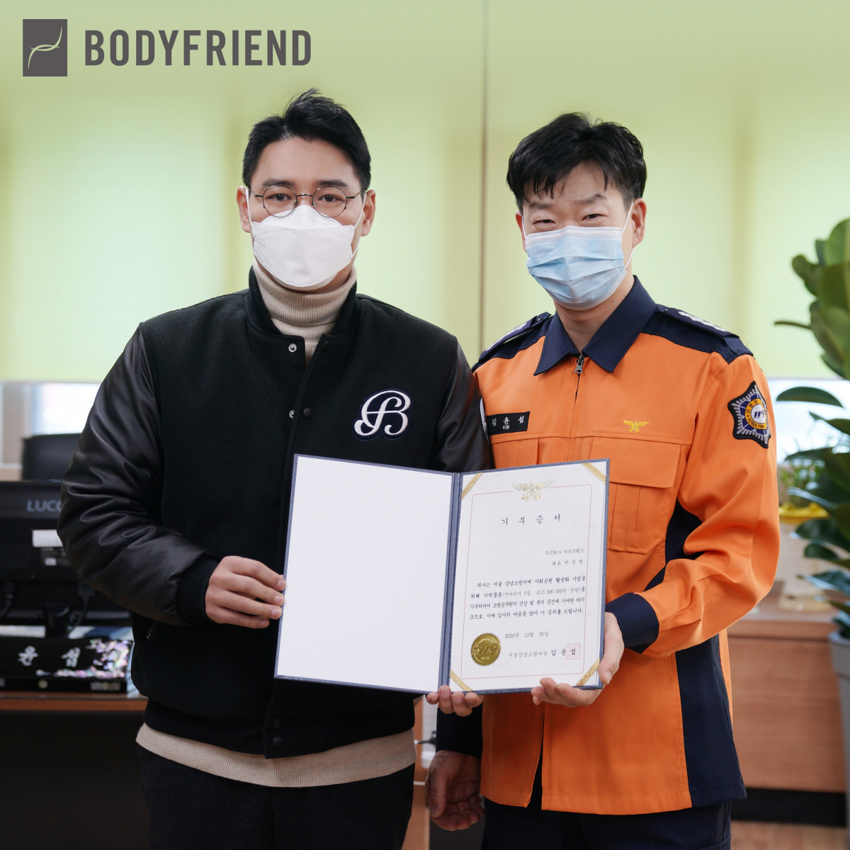 ▲바디프랜드 경영지원실 이종은 실장과 강남소방서 김윤섭 서장(현 성북소방서 서장)이 사진 촬영하고 있다.  (사진제공=바디프랜드)