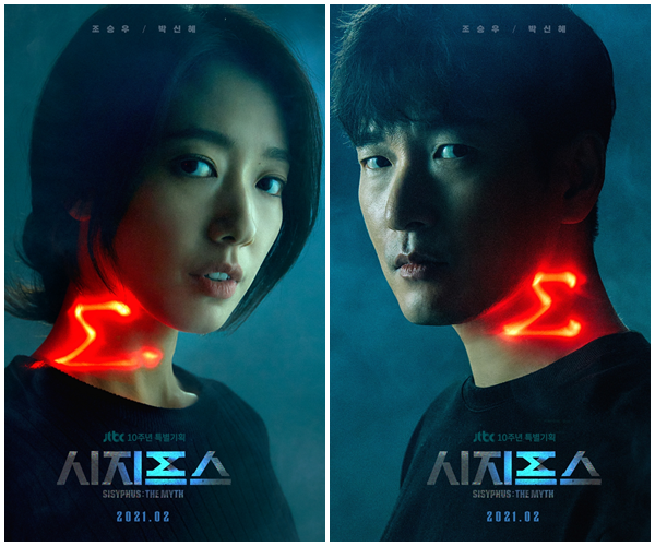 ▲‘시지프스: the myth’ 조승우, 박신혜(사진제공=JTBC)