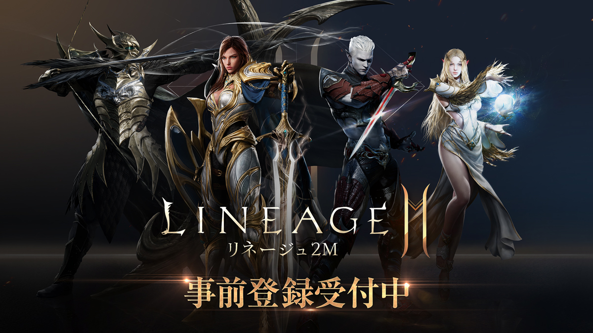 ▲리니지2M 일본 사전 예약 이미지. (사진제공=엔씨소프트)