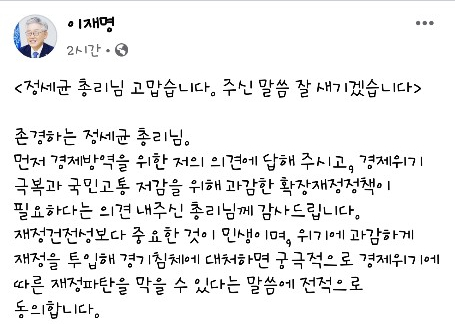 (출처=재명 경기도지사 페이스북 캡쳐)