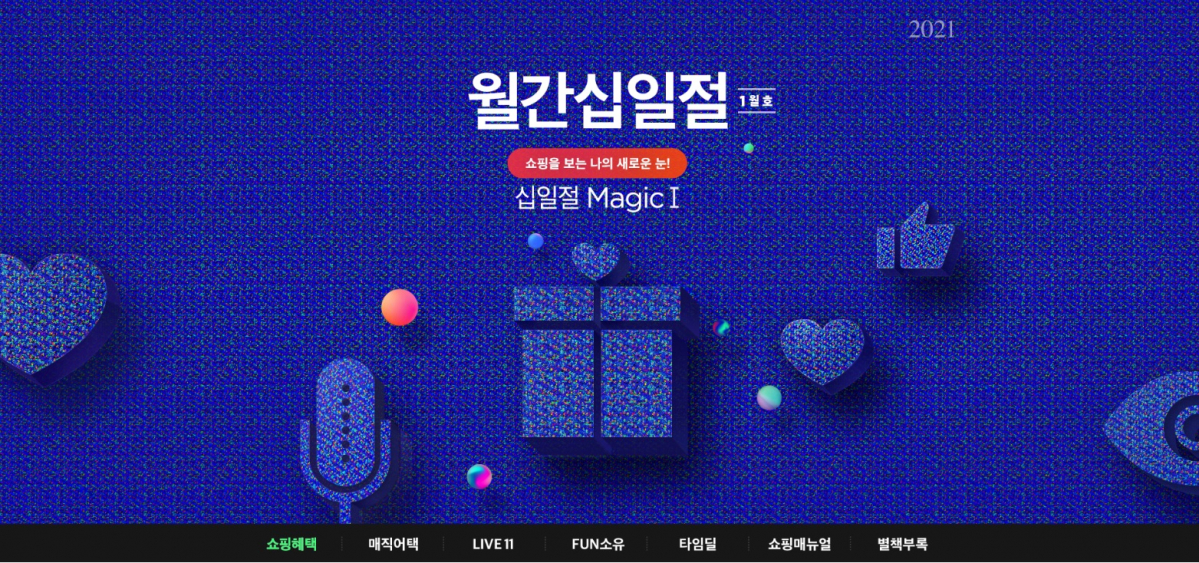 (사진제공=11번가)