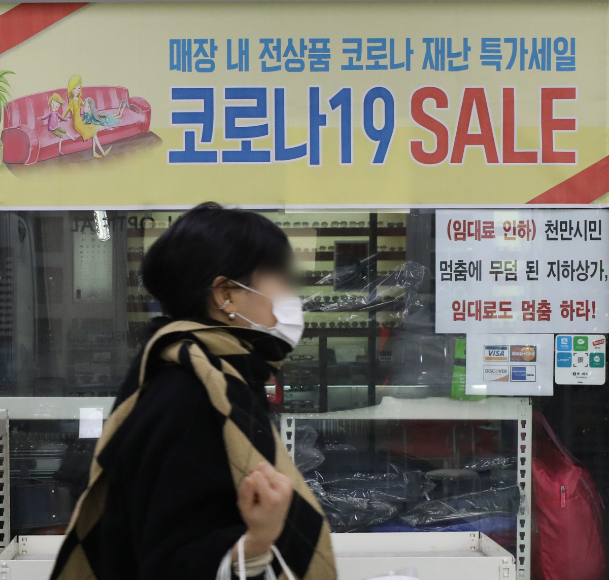 ▲정부가 신종 코로나바이러스 감염증(코로나19) 확산에 대응한 맞춤형 피해지원 대책을 발표한 지난해 12월 29일 오후 서울 중구 명동지하 상가에 코로나19 세일 안내문이 붙어있다. (뉴시스)