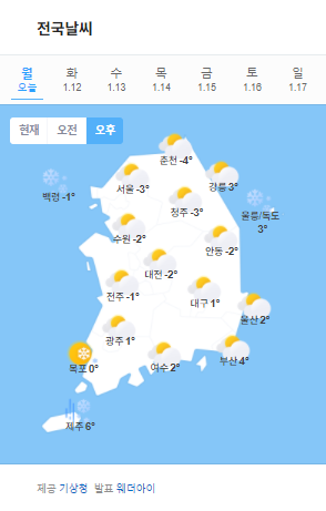 (네이버날씨)