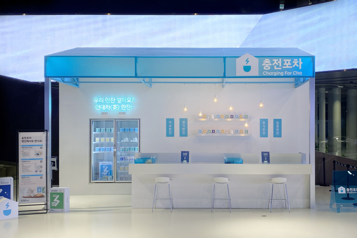 ▲현대 모터스튜디오 고양에 마련된 ‘충전포차’ 부스 (사진제공=현대차)