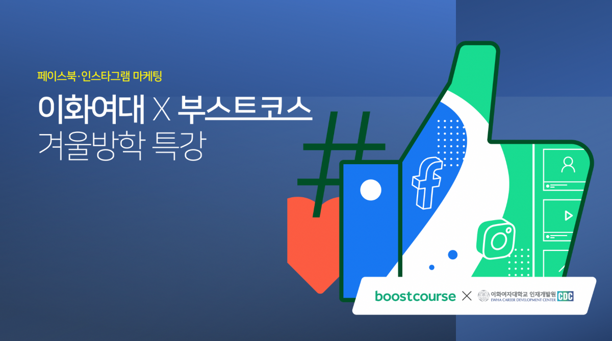 ▲네이버커넥트재단 이화여대 부스트코스. (사진제공=네이버)