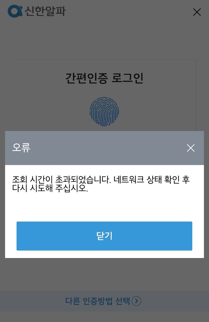 ▲신한금융투자 MTS 로그인 화면 캡처