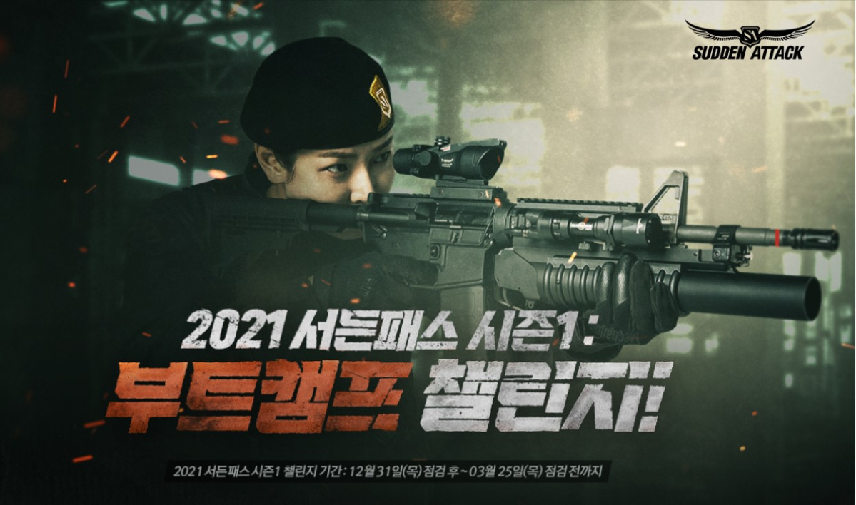 ▲서든어택 ‘2021 시즌1 부트캠프’ 1탄 업데이트 이미지. (사진제공=넥슨)