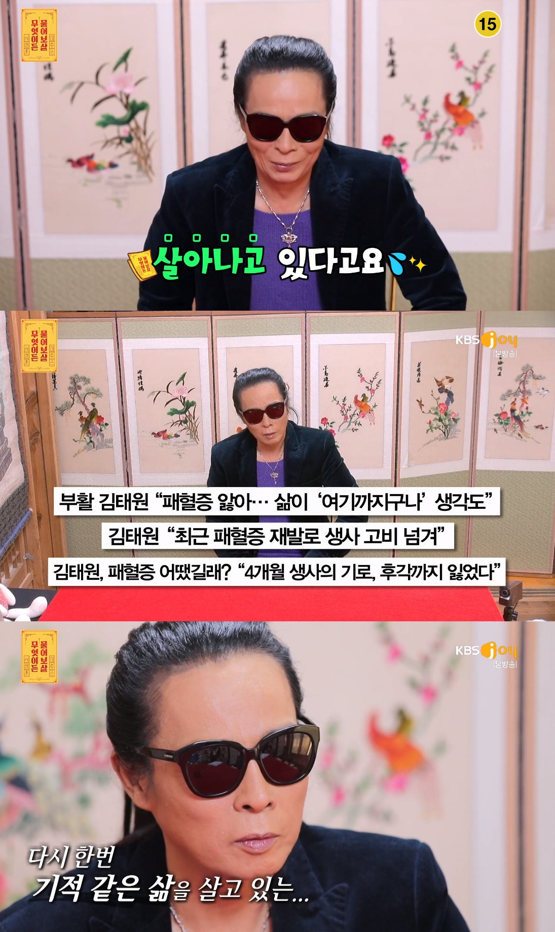 ▲‘물어보살’ 김태원 (출처=KBS JOY '무엇이든 물어보살' 방송캡처)