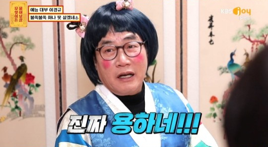 ▲'물어보살' 이경규(사진제공=KBS Joy)