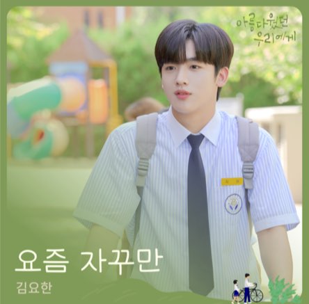 ▲김요한(사진=카카오M 제공)