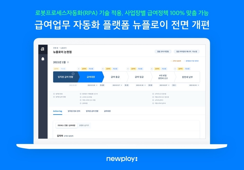 (사진제공=뉴플로이)