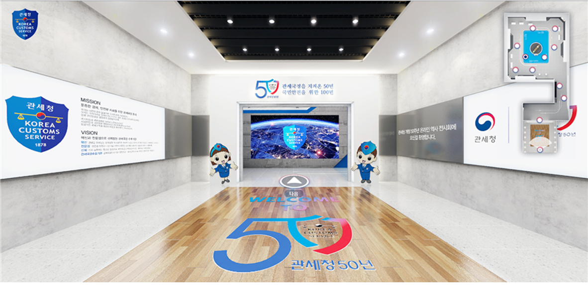 ▲관세청 온라인 역사 전시관 모습. (사진제공=관세청)