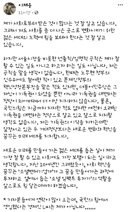 (사진제공=이재웅 페이스북)