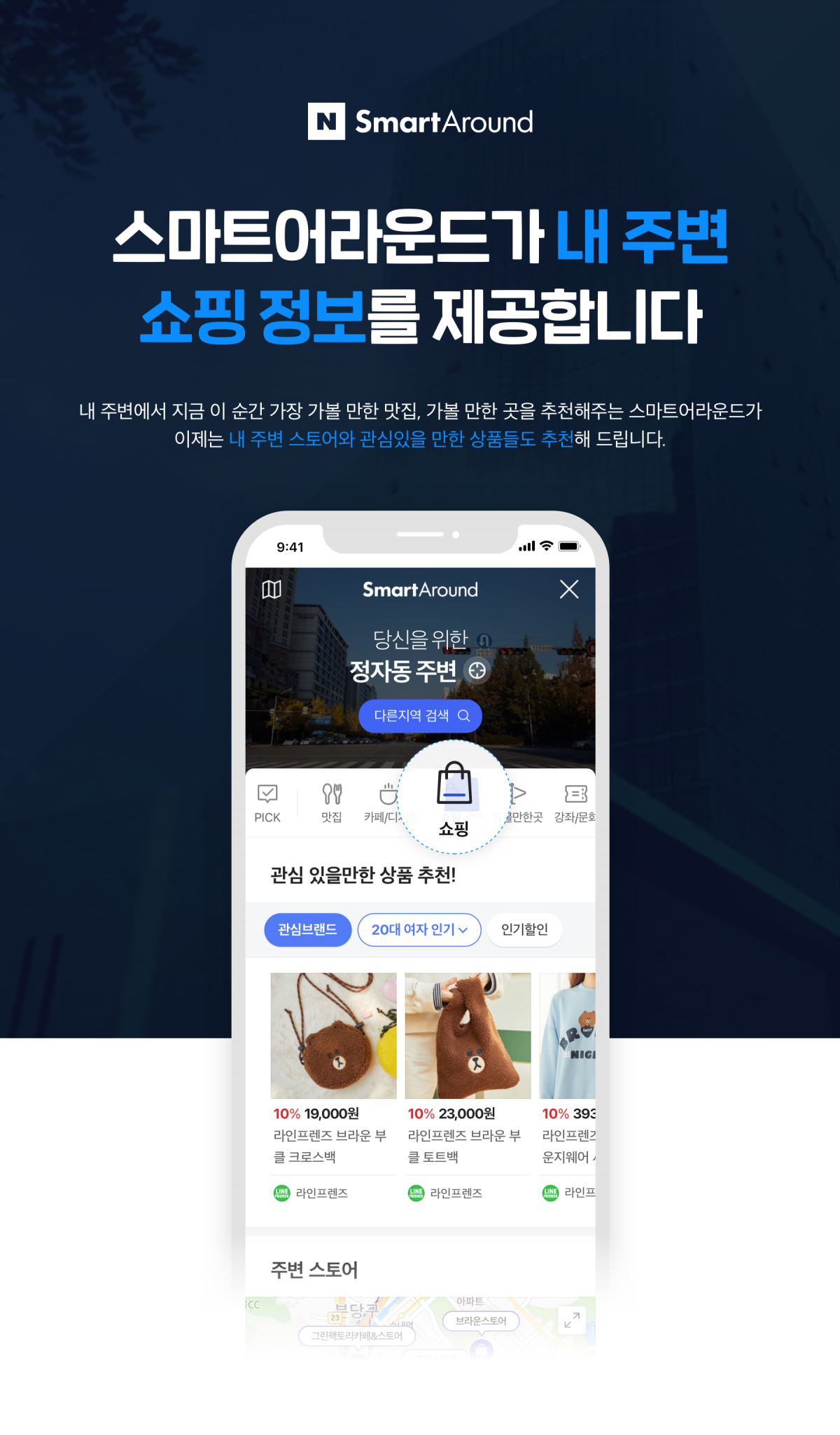 ▲스마트 어라운드 이미지.  (사진제공=네이버)