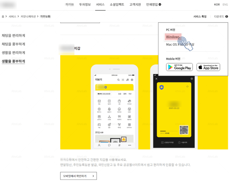 ▲메신저 홈페이지로 위장한 피싱 사이트. (사진제공=)