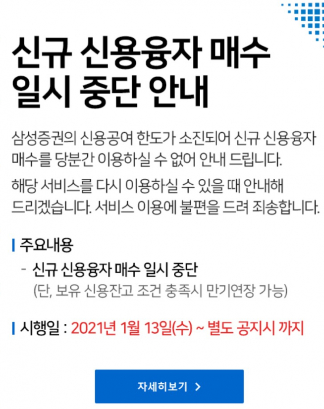 ▲사진=삼성증권 홈페이지 캡쳐
